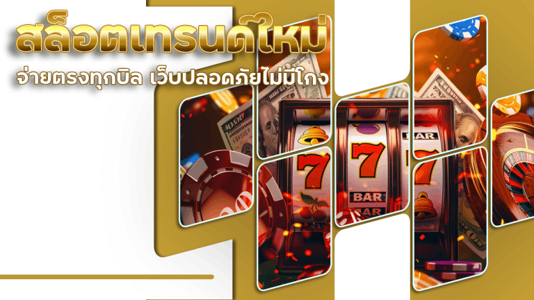 camel88 สล็อตเทรนด์ใหม่