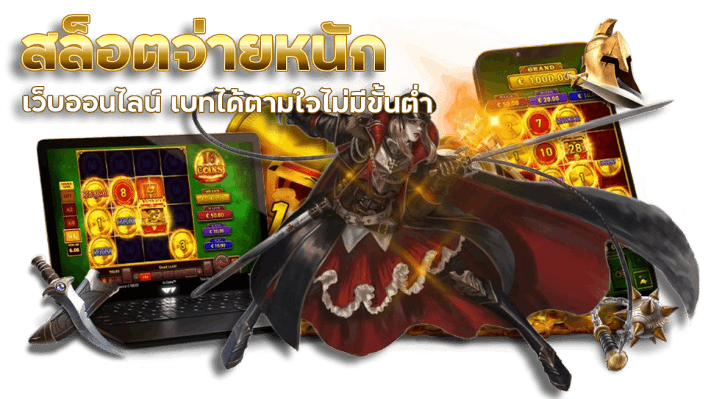 สล็อตเว็บใหญ่ camel88 ที่มีคนเล่นเยอะที่สุด